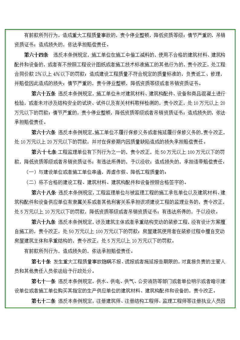 建设工程质量管理条例.doc第10页