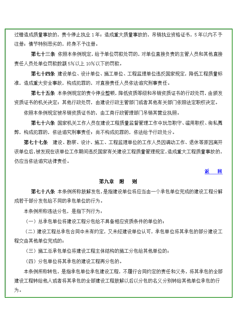 建设工程质量管理条例.doc第11页