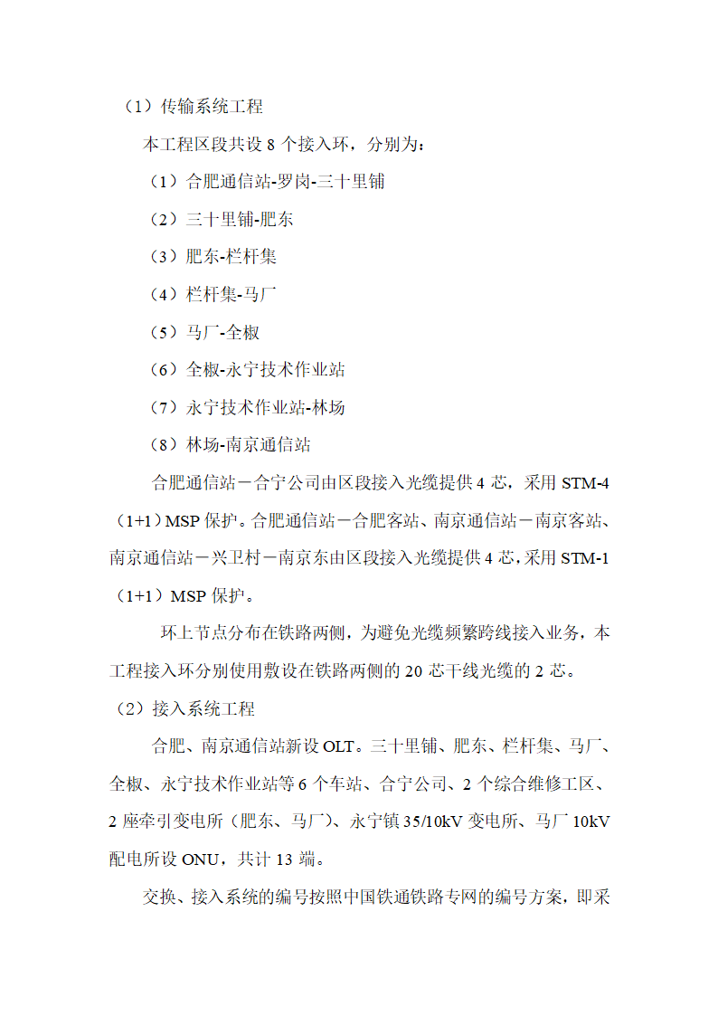 通信工程监理细则.doc第6页