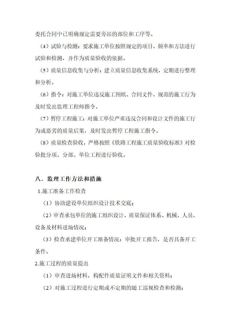 通信工程监理细则.doc第10页