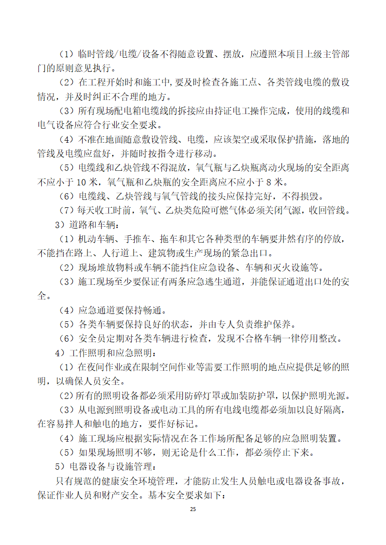 屋面防水修缮工程技术标.doc第25页