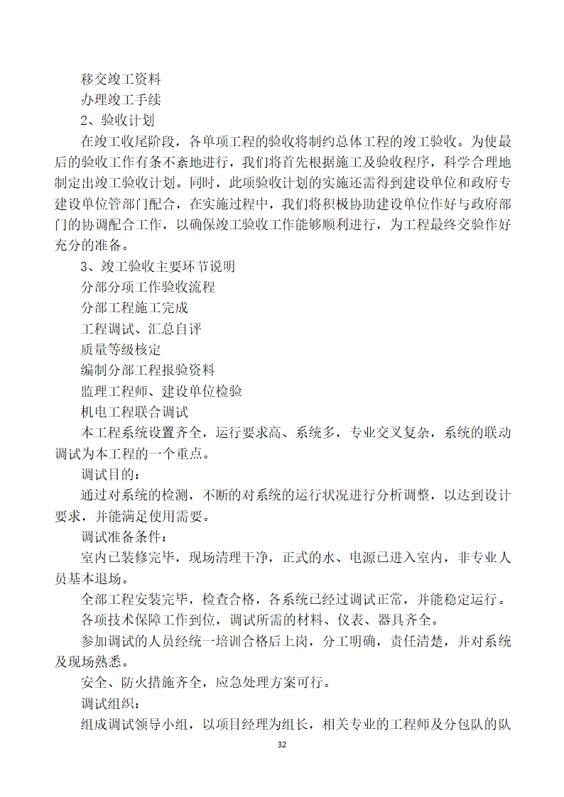 屋面防水修缮工程技术标.doc第32页