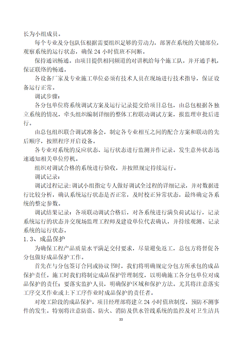 屋面防水修缮工程技术标.doc第33页