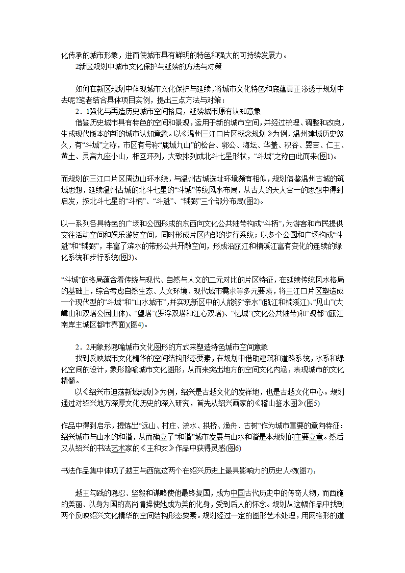 关于新区规划中的城市历史文化保护与延续.doc第2页