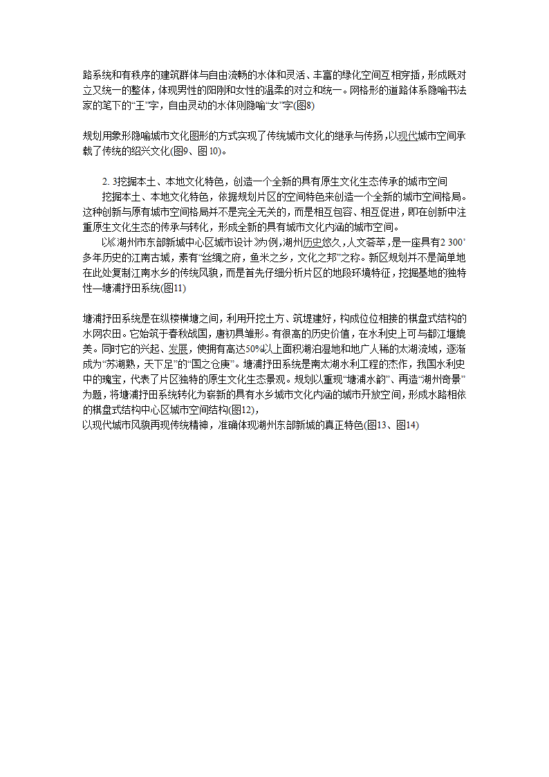 关于新区规划中的城市历史文化保护与延续.doc第3页