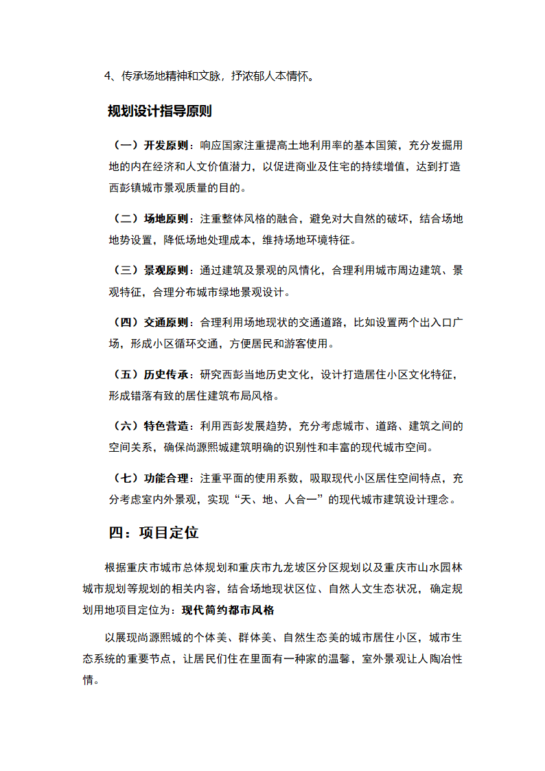 尚源熙城南区景观设计说明.doc第3页