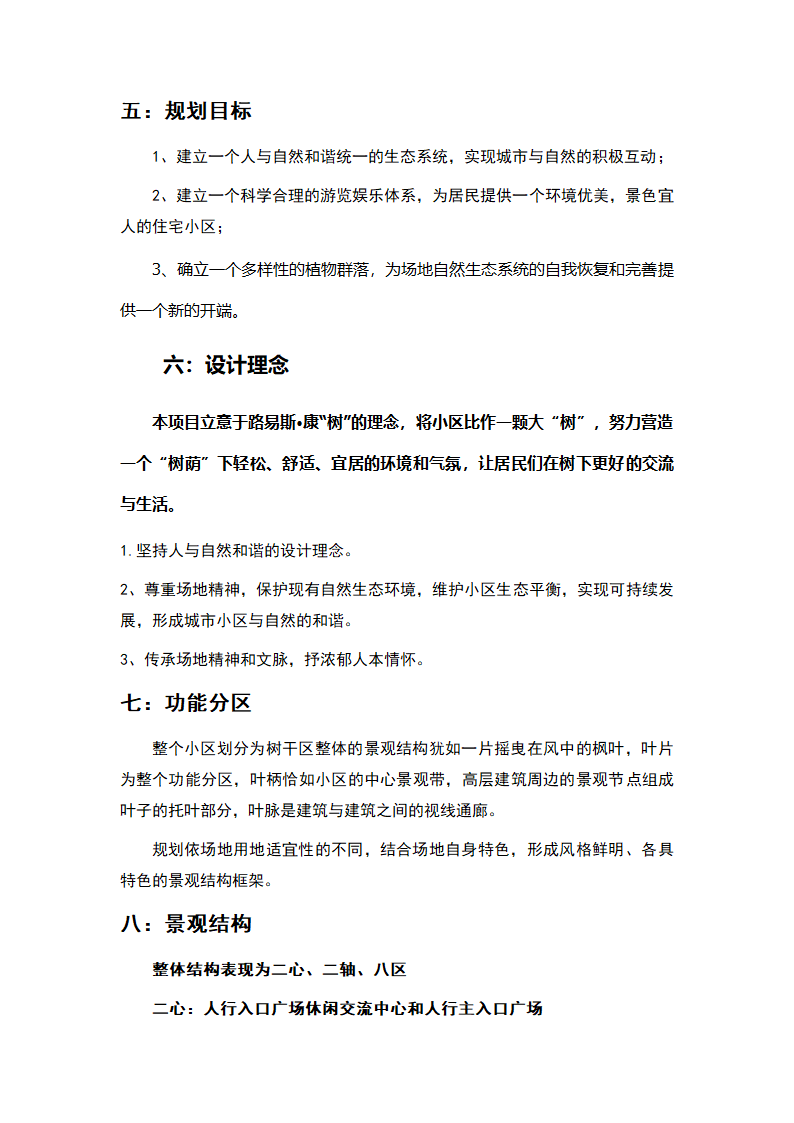 尚源熙城南区景观设计说明.doc第4页