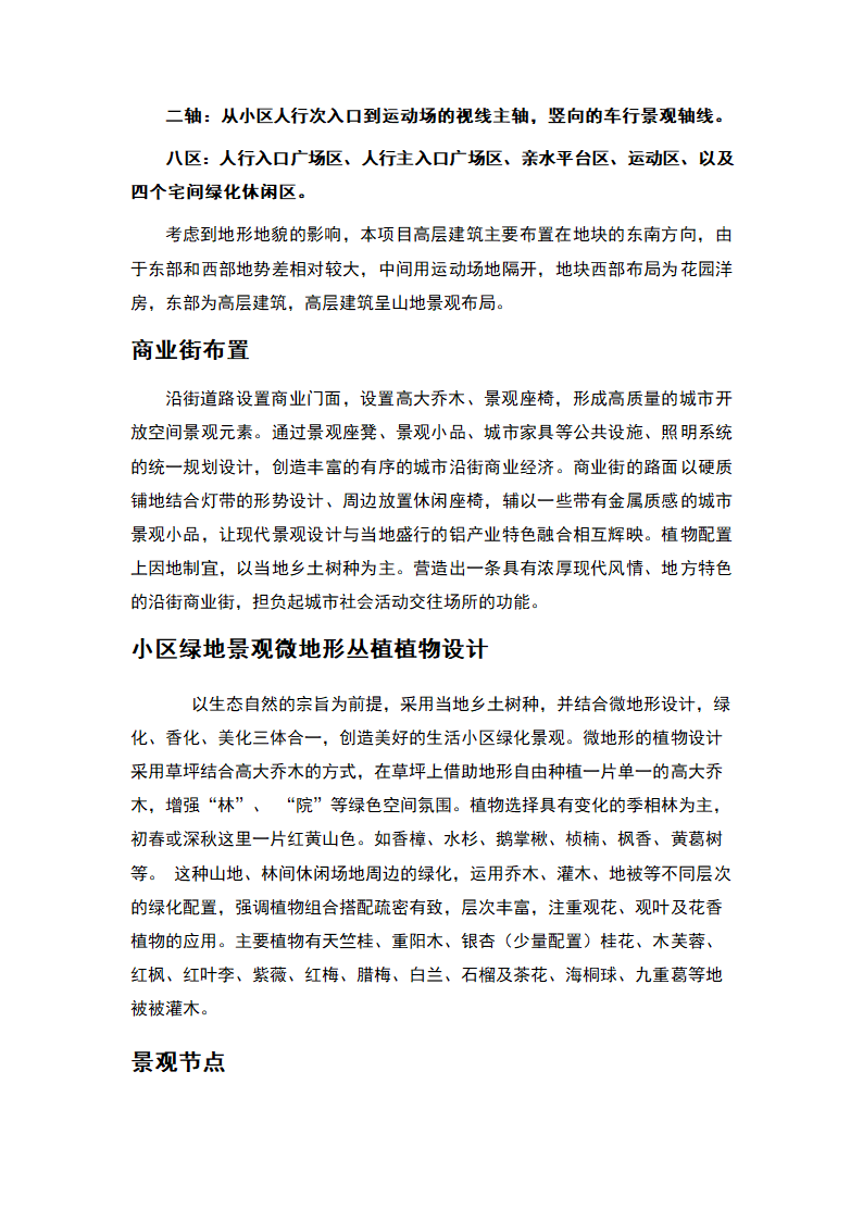 尚源熙城南区景观设计说明.doc第5页