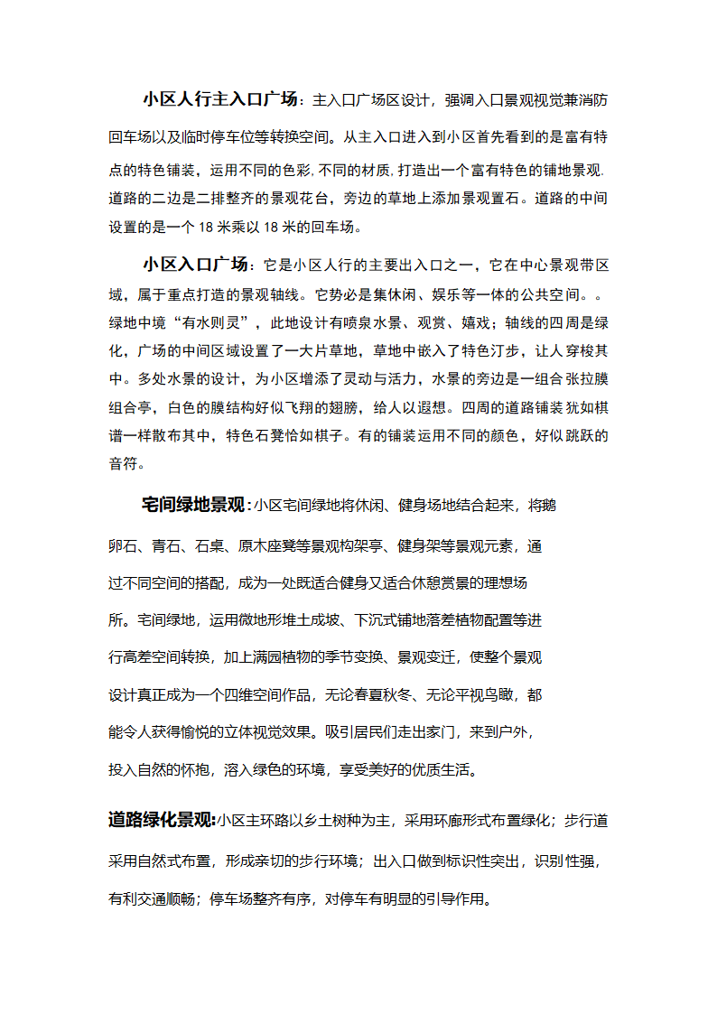 尚源熙城南区景观设计说明.doc第6页