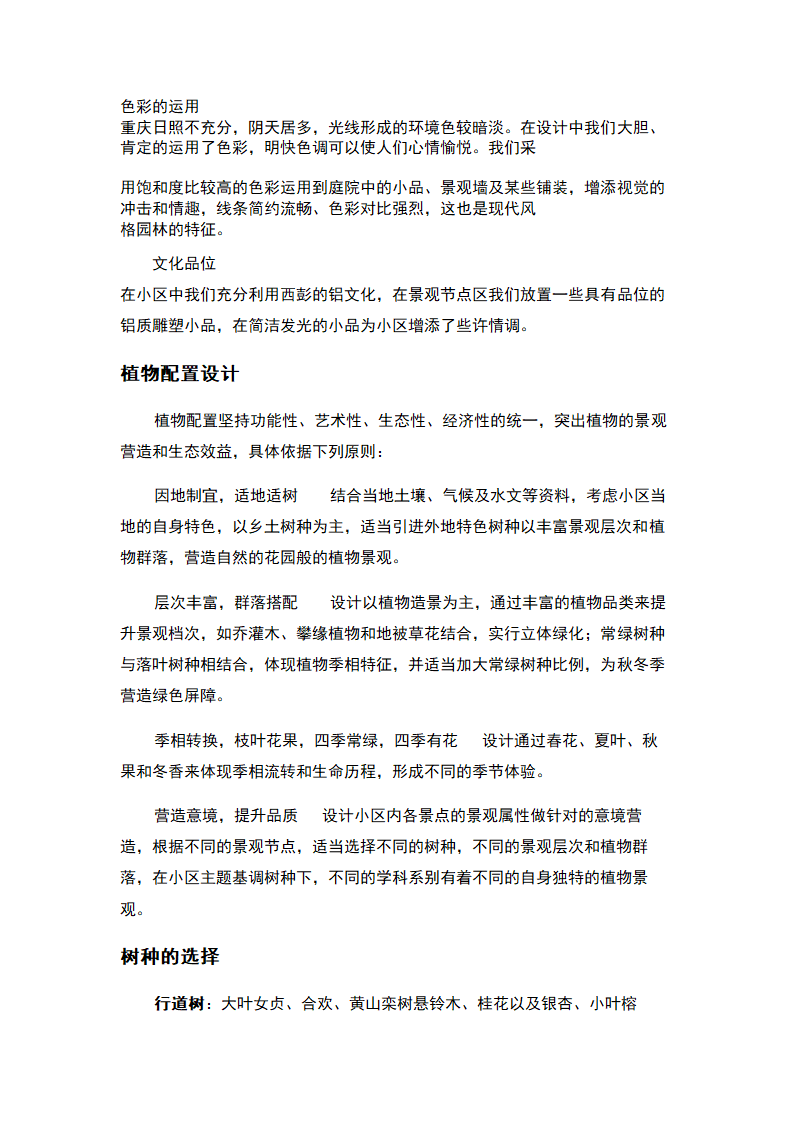 尚源熙城南区景观设计说明.doc第7页