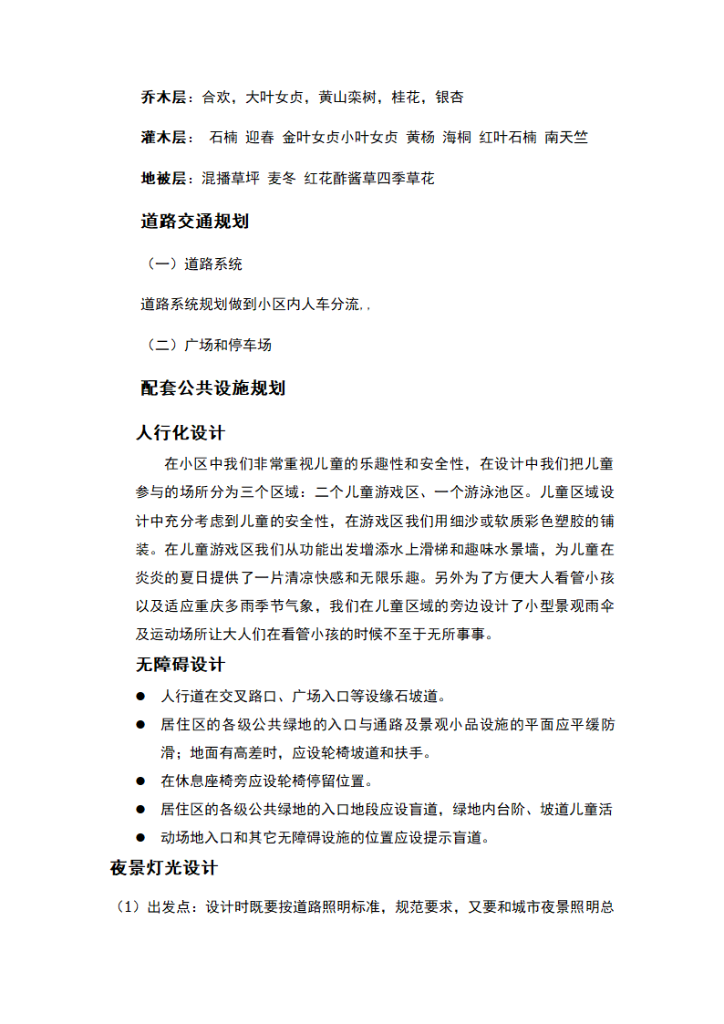 尚源熙城南区景观设计说明.doc第8页