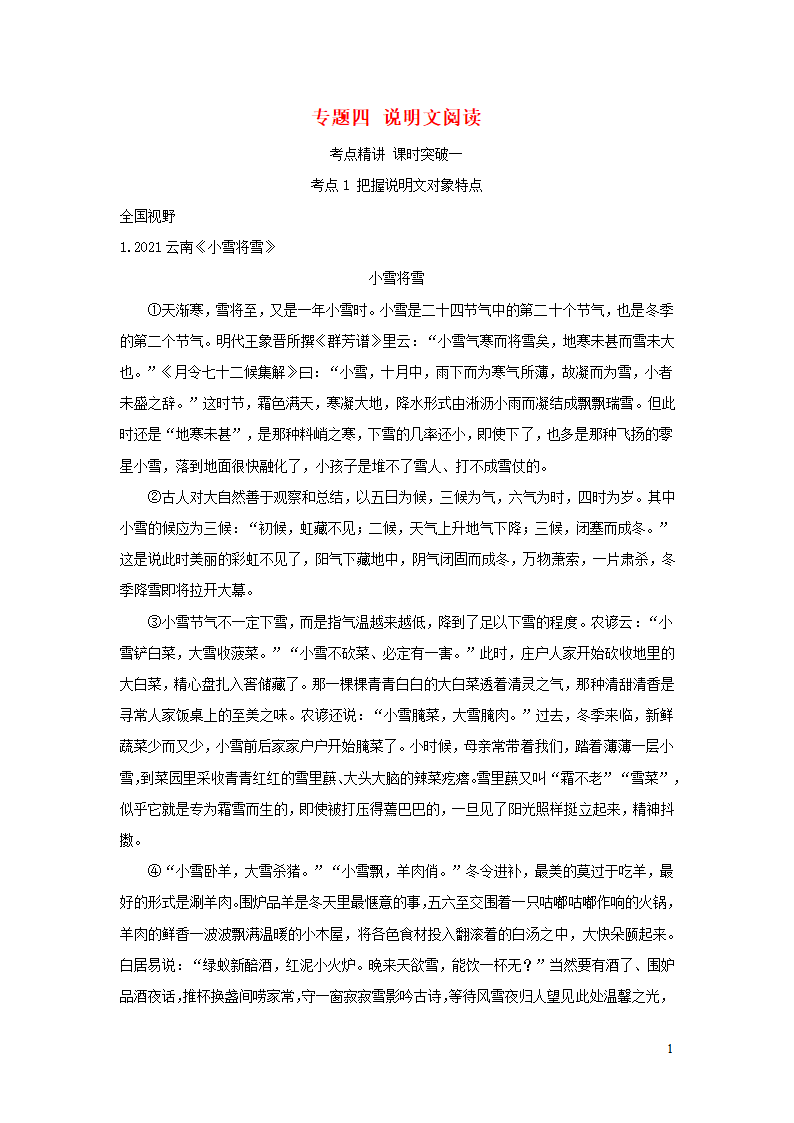 中考语文第三部分现代文阅读专题四说明文阅读.doc第1页