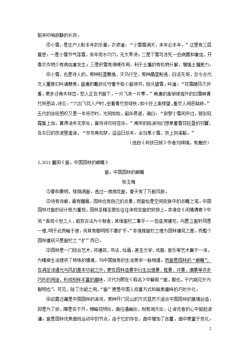 中考语文第三部分现代文阅读专题四说明文阅读.doc第2页