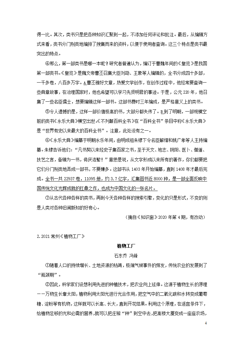 中考语文第三部分现代文阅读专题四说明文阅读.doc第4页