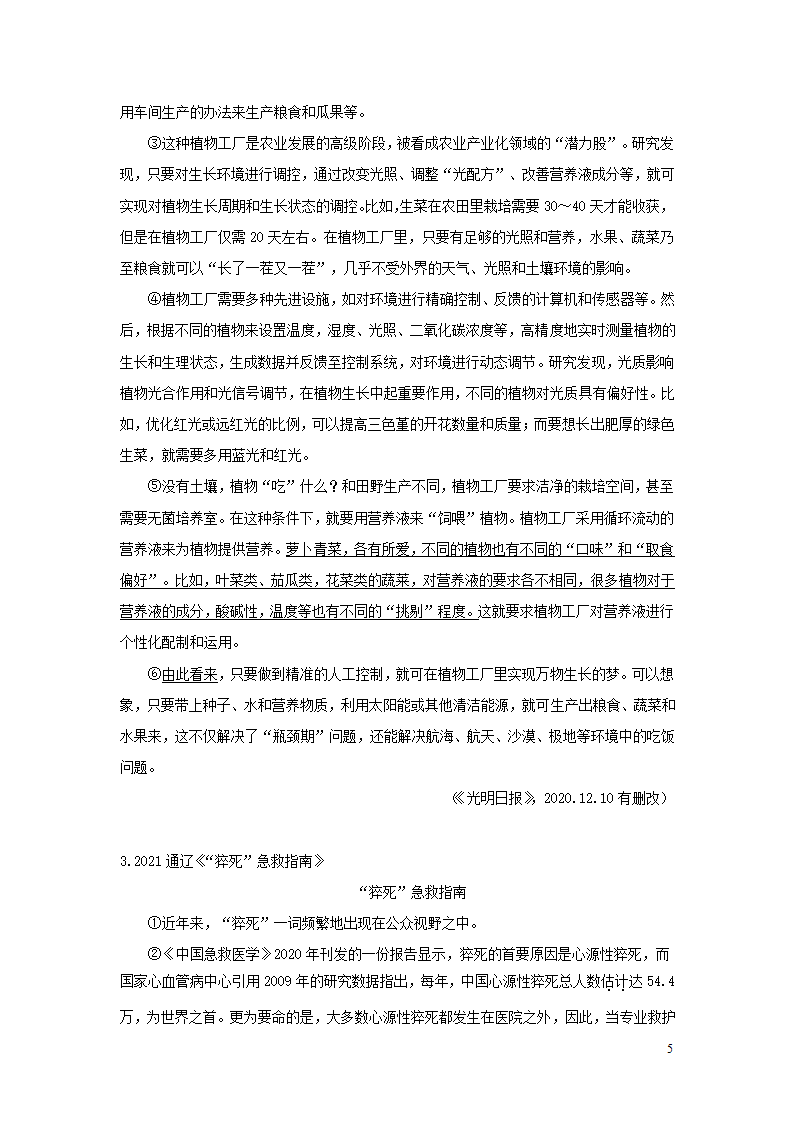 中考语文第三部分现代文阅读专题四说明文阅读.doc第5页