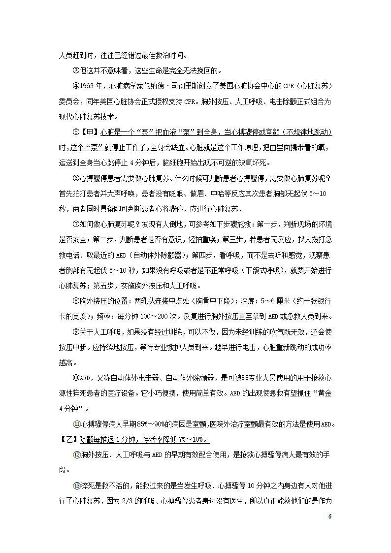 中考语文第三部分现代文阅读专题四说明文阅读.doc第6页