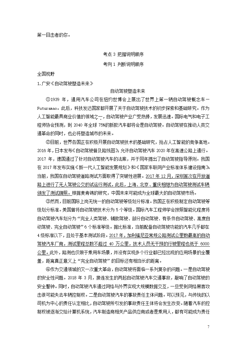 中考语文第三部分现代文阅读专题四说明文阅读.doc第7页