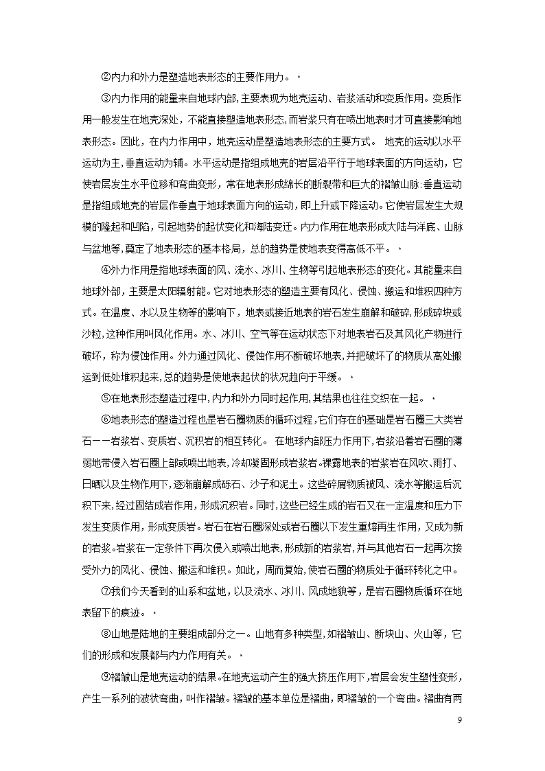 中考语文第三部分现代文阅读专题四说明文阅读.doc第9页