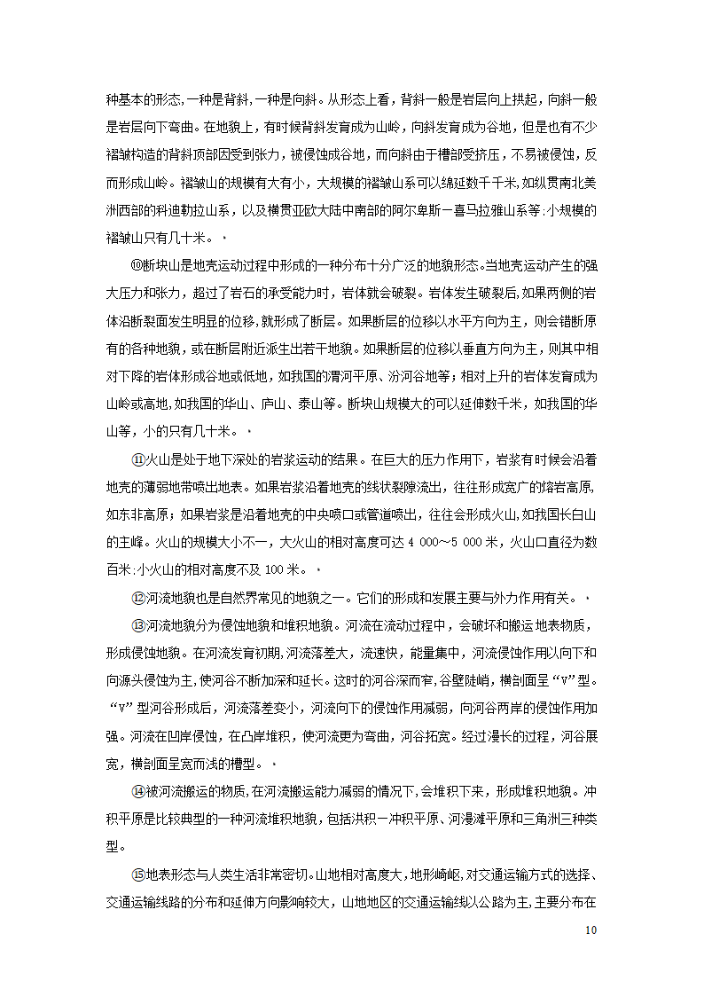 中考语文第三部分现代文阅读专题四说明文阅读.doc第10页