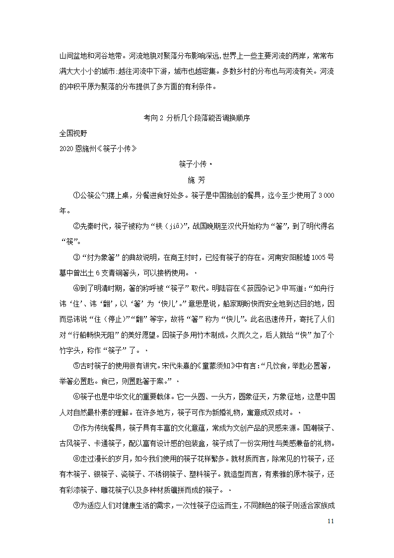 中考语文第三部分现代文阅读专题四说明文阅读.doc第11页