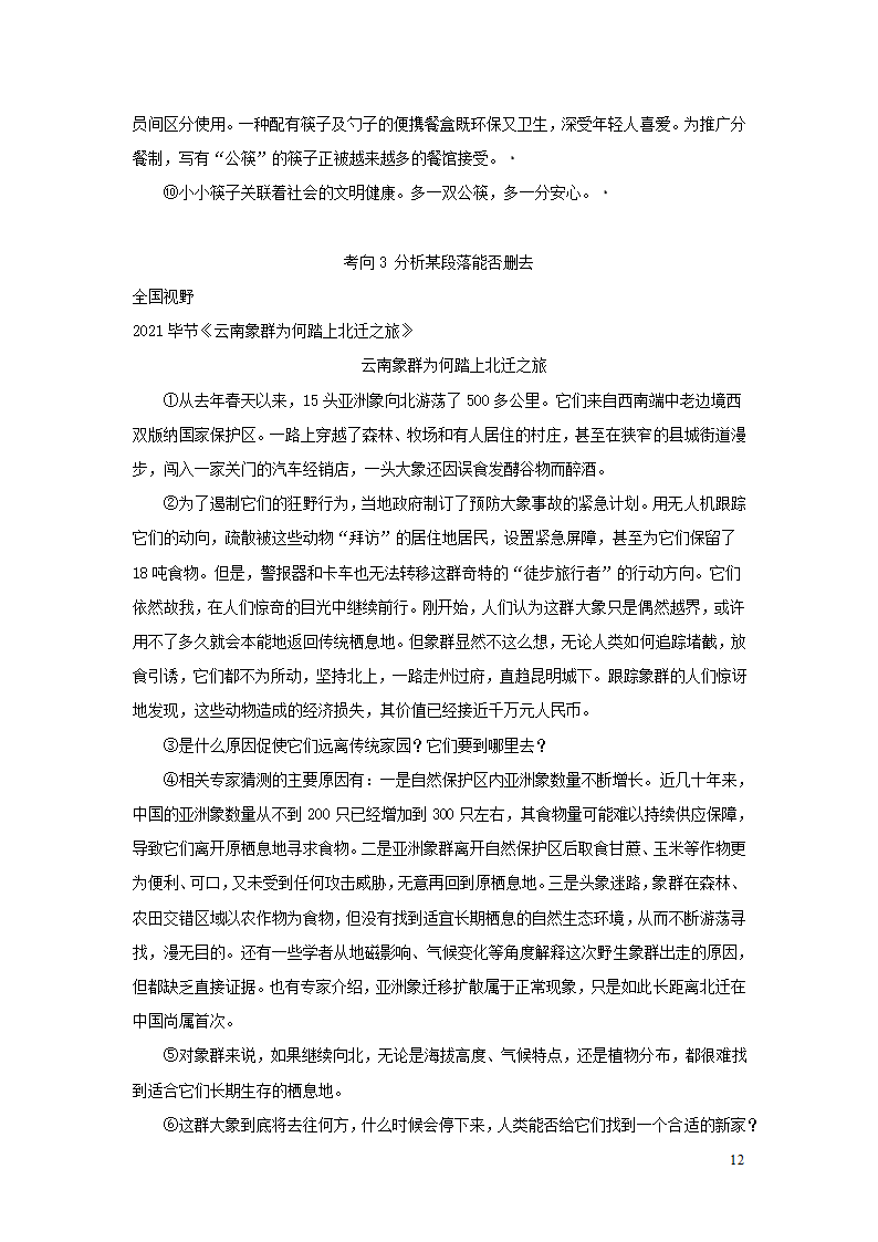 中考语文第三部分现代文阅读专题四说明文阅读.doc第12页