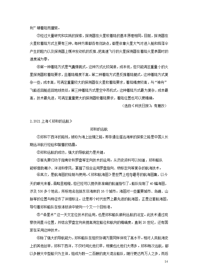 中考语文第三部分现代文阅读专题四说明文阅读.doc第14页