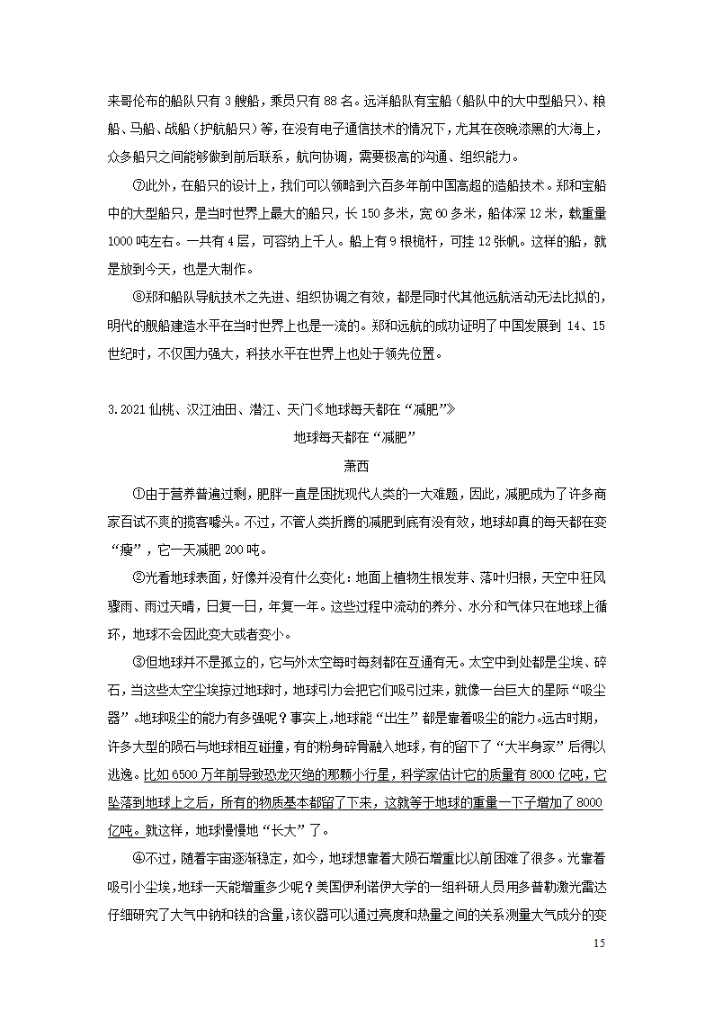 中考语文第三部分现代文阅读专题四说明文阅读.doc第15页