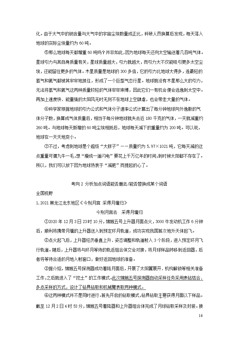 中考语文第三部分现代文阅读专题四说明文阅读.doc第16页