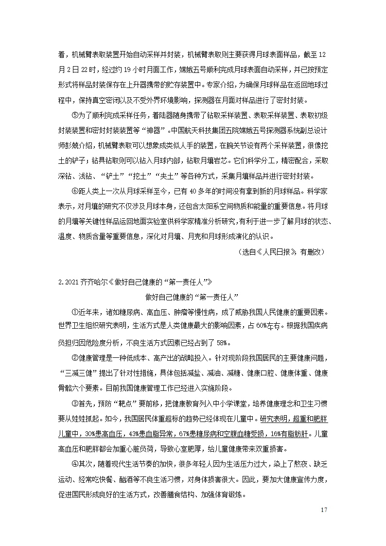 中考语文第三部分现代文阅读专题四说明文阅读.doc第17页