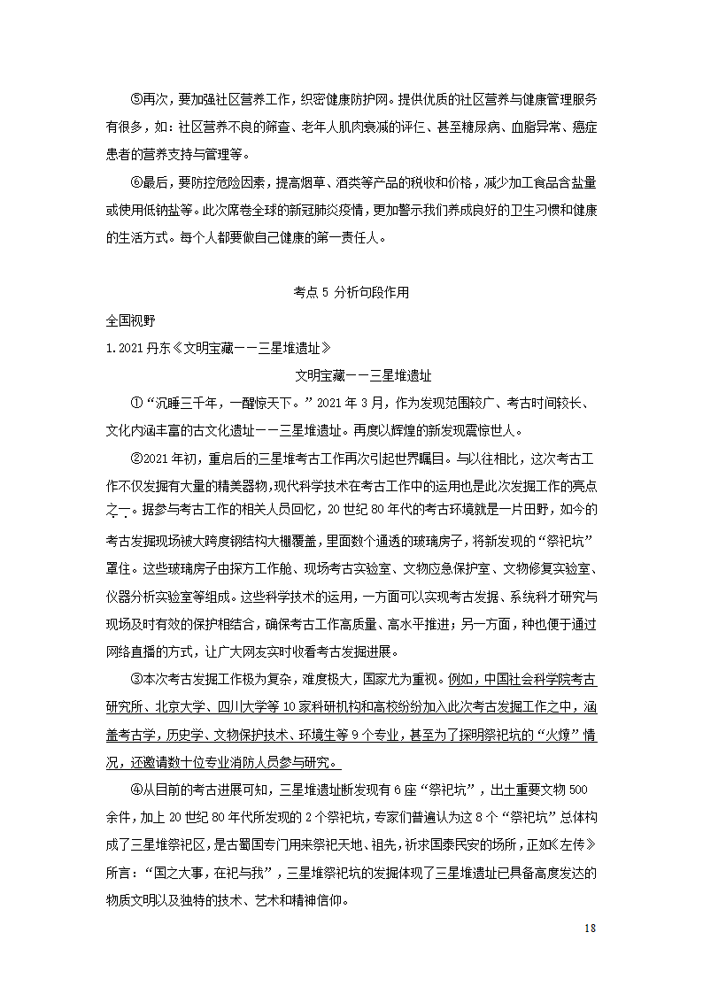 中考语文第三部分现代文阅读专题四说明文阅读.doc第18页