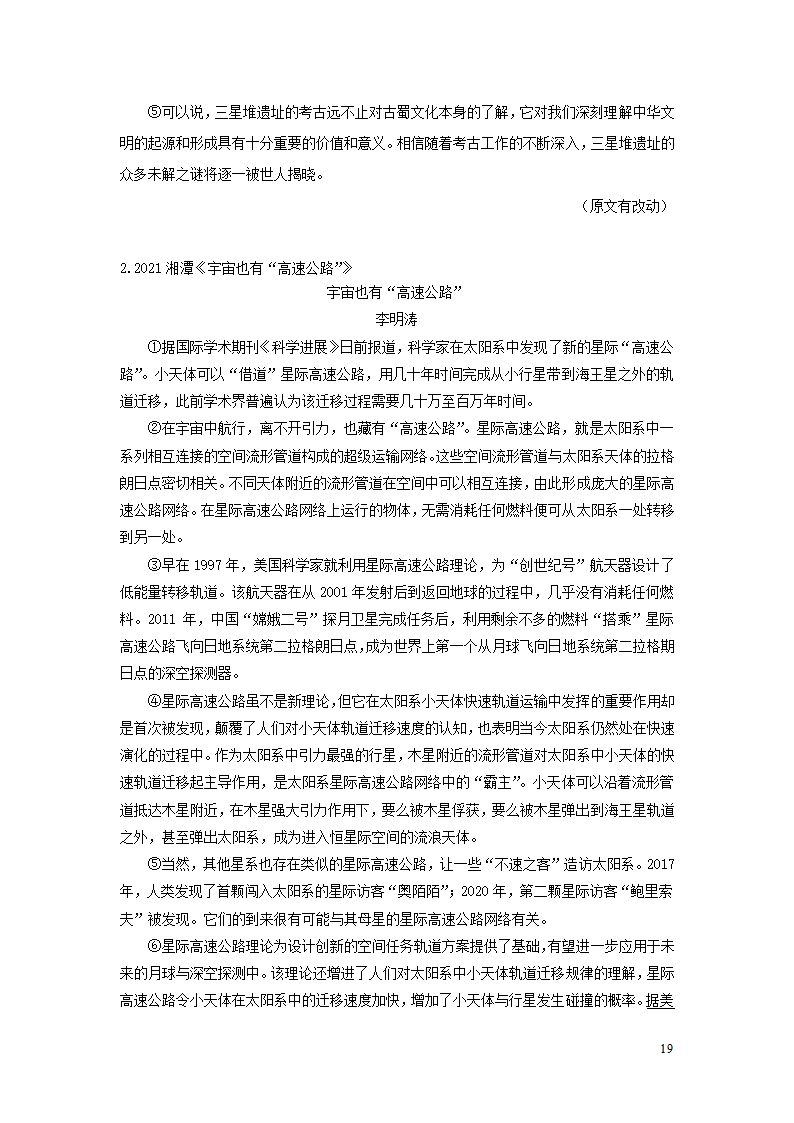 中考语文第三部分现代文阅读专题四说明文阅读.doc第19页