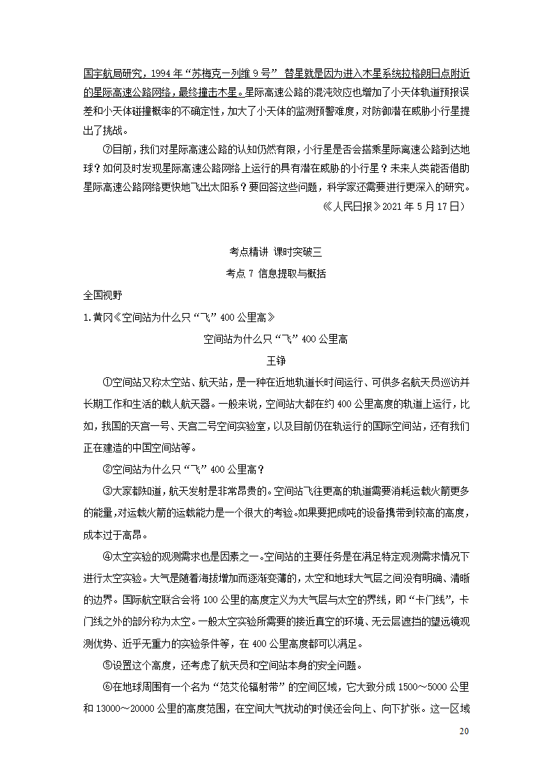 中考语文第三部分现代文阅读专题四说明文阅读.doc第20页