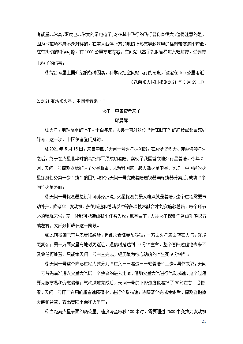 中考语文第三部分现代文阅读专题四说明文阅读.doc第21页