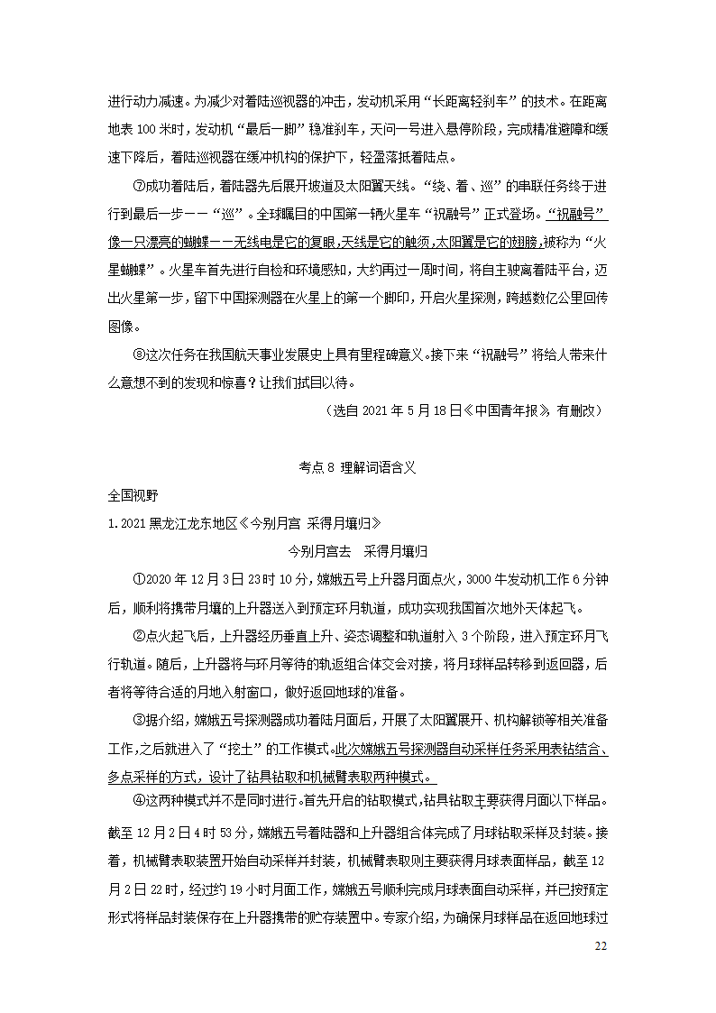 中考语文第三部分现代文阅读专题四说明文阅读.doc第22页