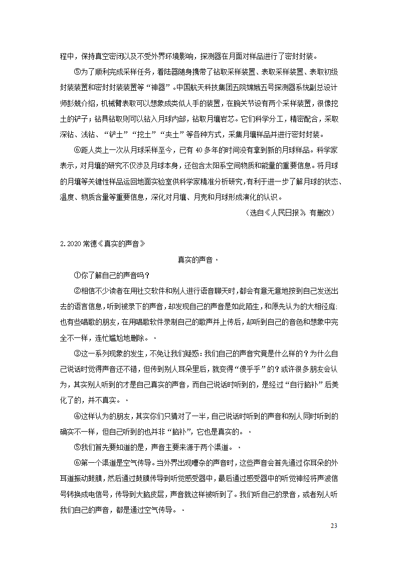 中考语文第三部分现代文阅读专题四说明文阅读.doc第23页