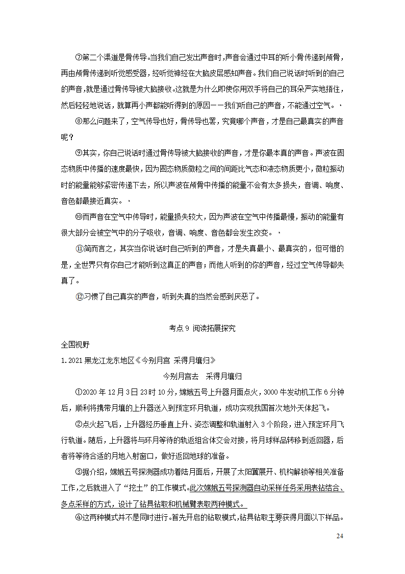 中考语文第三部分现代文阅读专题四说明文阅读.doc第24页