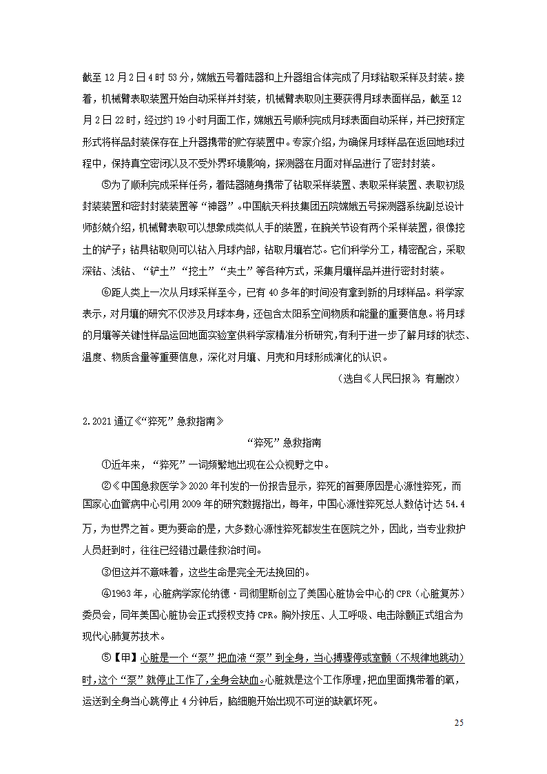 中考语文第三部分现代文阅读专题四说明文阅读.doc第25页