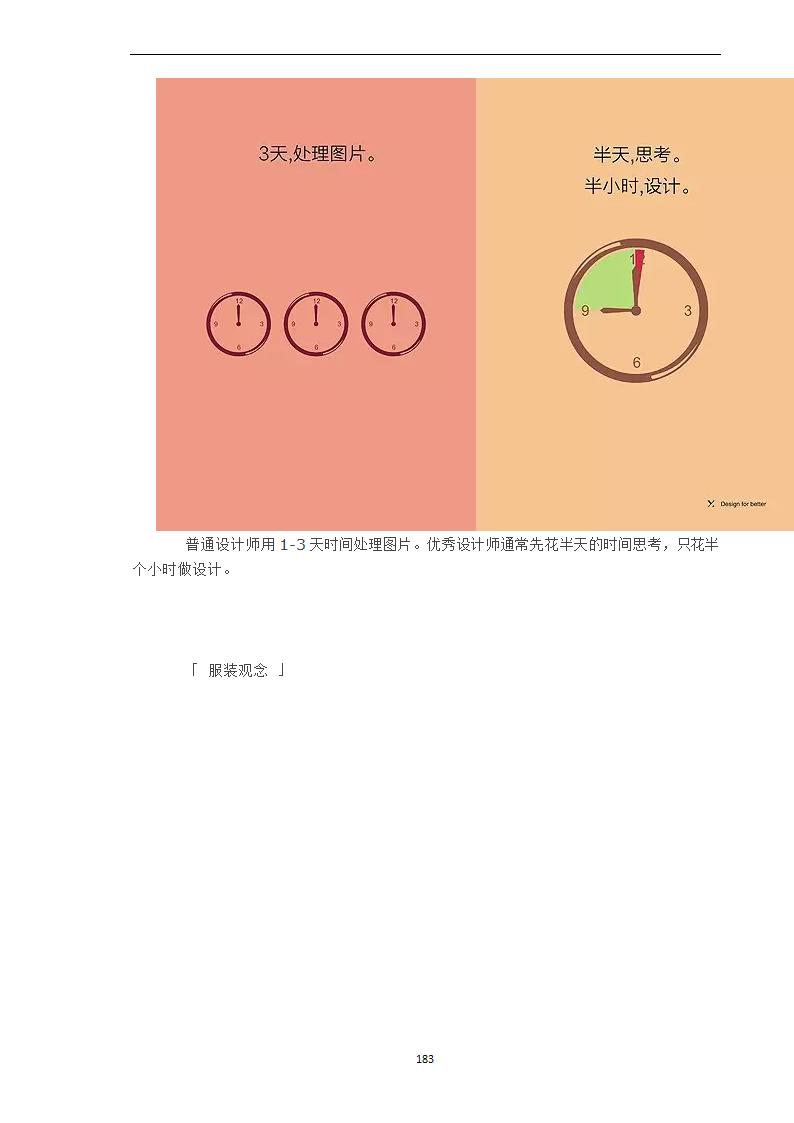 优秀设计师与普通的设计师的区别.doc第2页