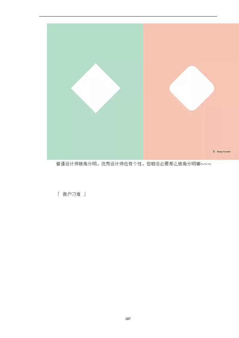 优秀设计师与普通的设计师的区别.doc第6页