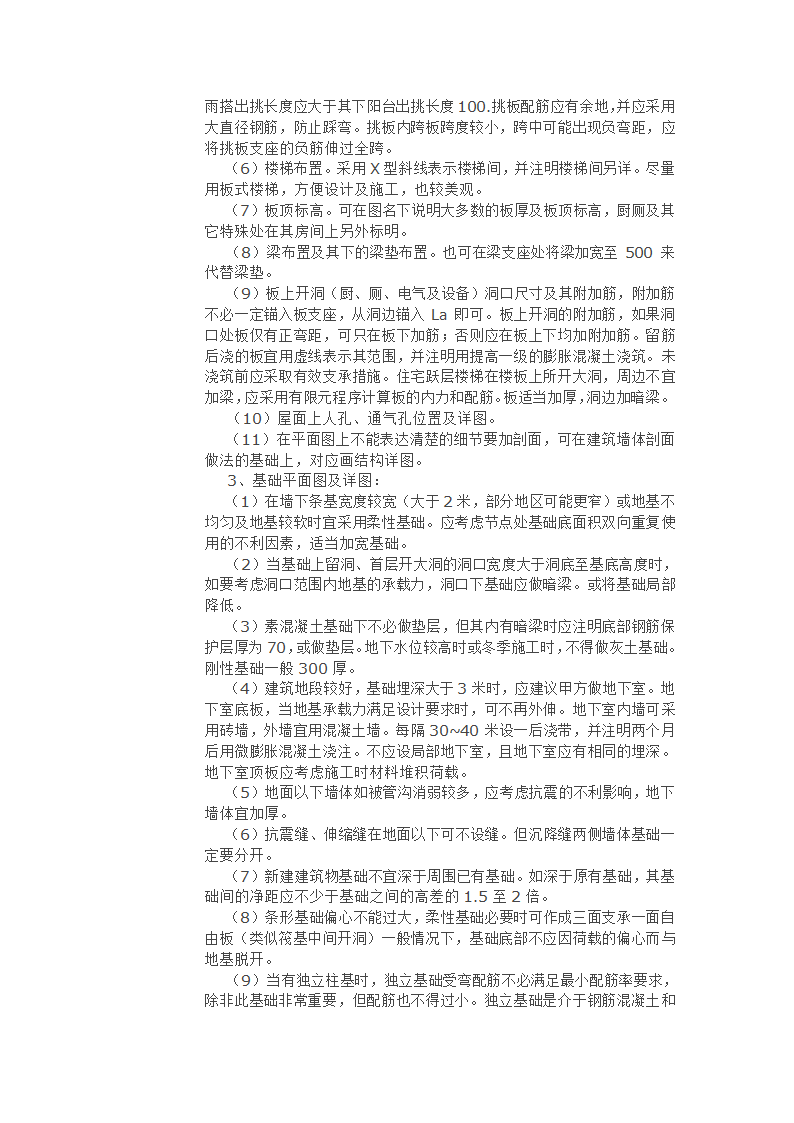 普通砖混结构设计技术措施.doc第3页