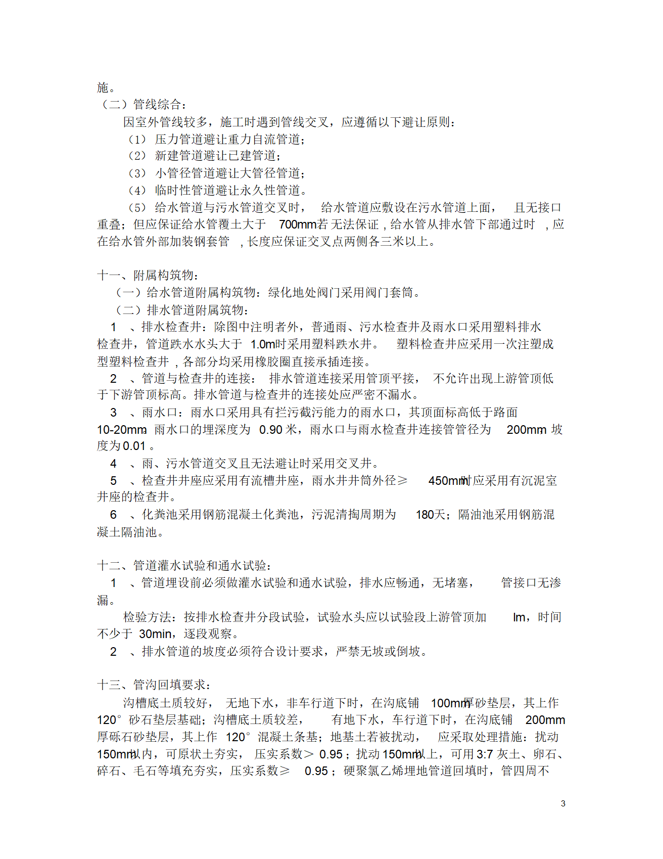 景洪市某9971平方米幼儿园室外给排水设计.doc第3页