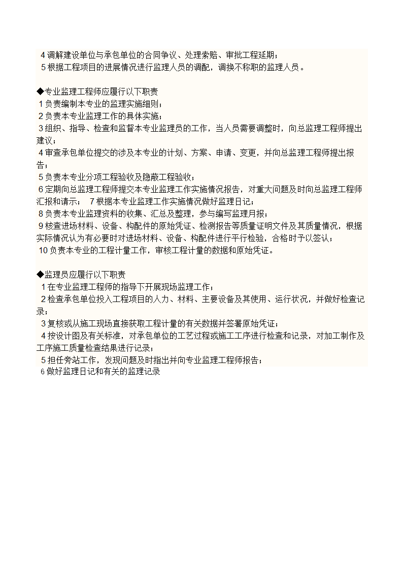 监理人员主要职责.doc第2页