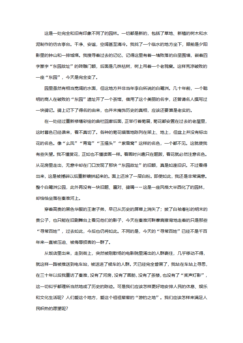 语文-人教版-一轮复习-课时作业38：限时综合训练二.docx-文学类文本（散文）-现代文阅读-学案.docx第2页