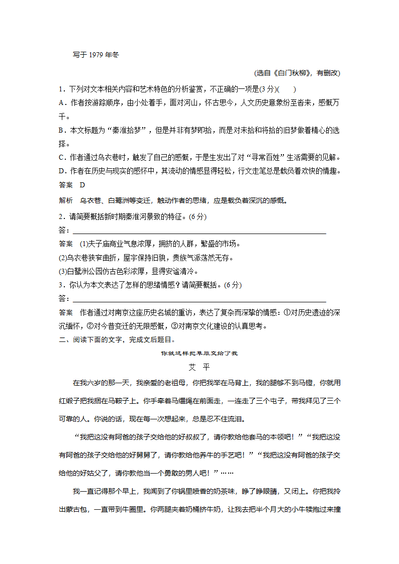 语文-人教版-一轮复习-课时作业38：限时综合训练二.docx-文学类文本（散文）-现代文阅读-学案.docx第3页