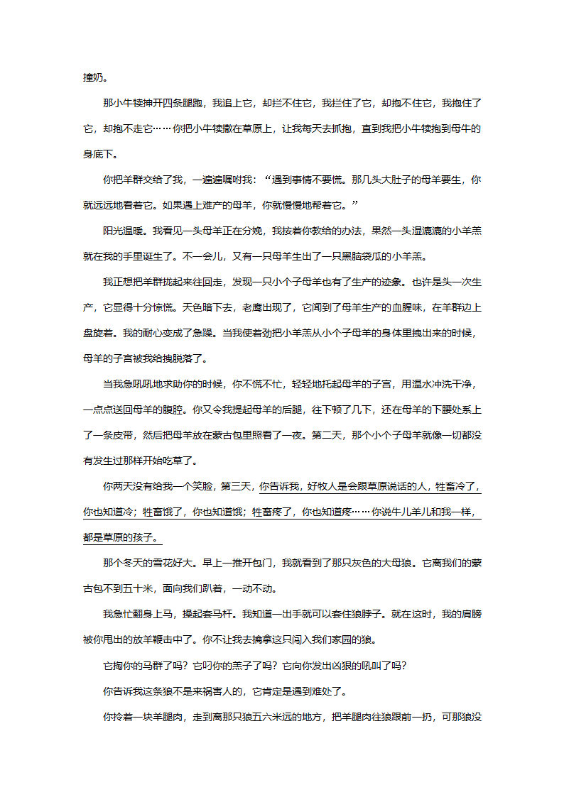 语文-人教版-一轮复习-课时作业38：限时综合训练二.docx-文学类文本（散文）-现代文阅读-学案.docx第4页