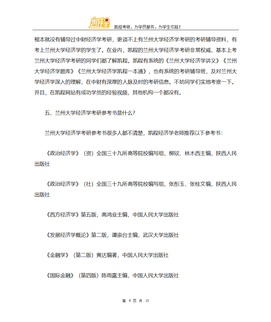 兰州大学经济学考研难度详细分析第4页