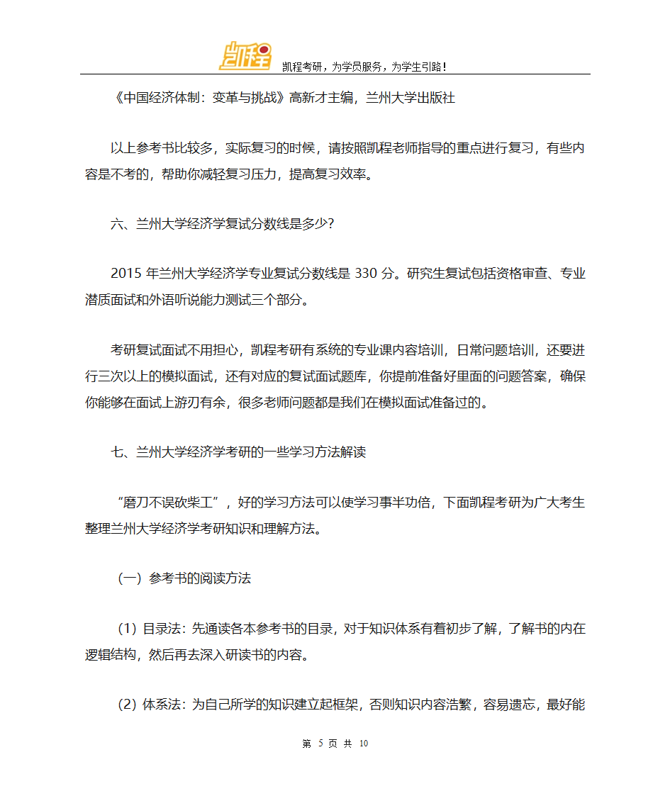 兰州大学经济学考研难度详细分析第5页