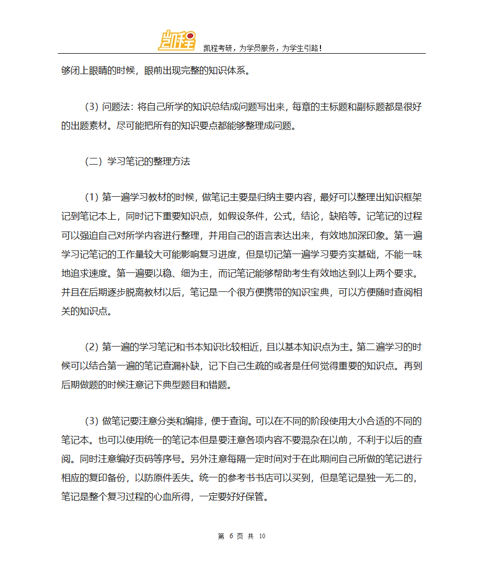 兰州大学经济学考研难度详细分析第6页