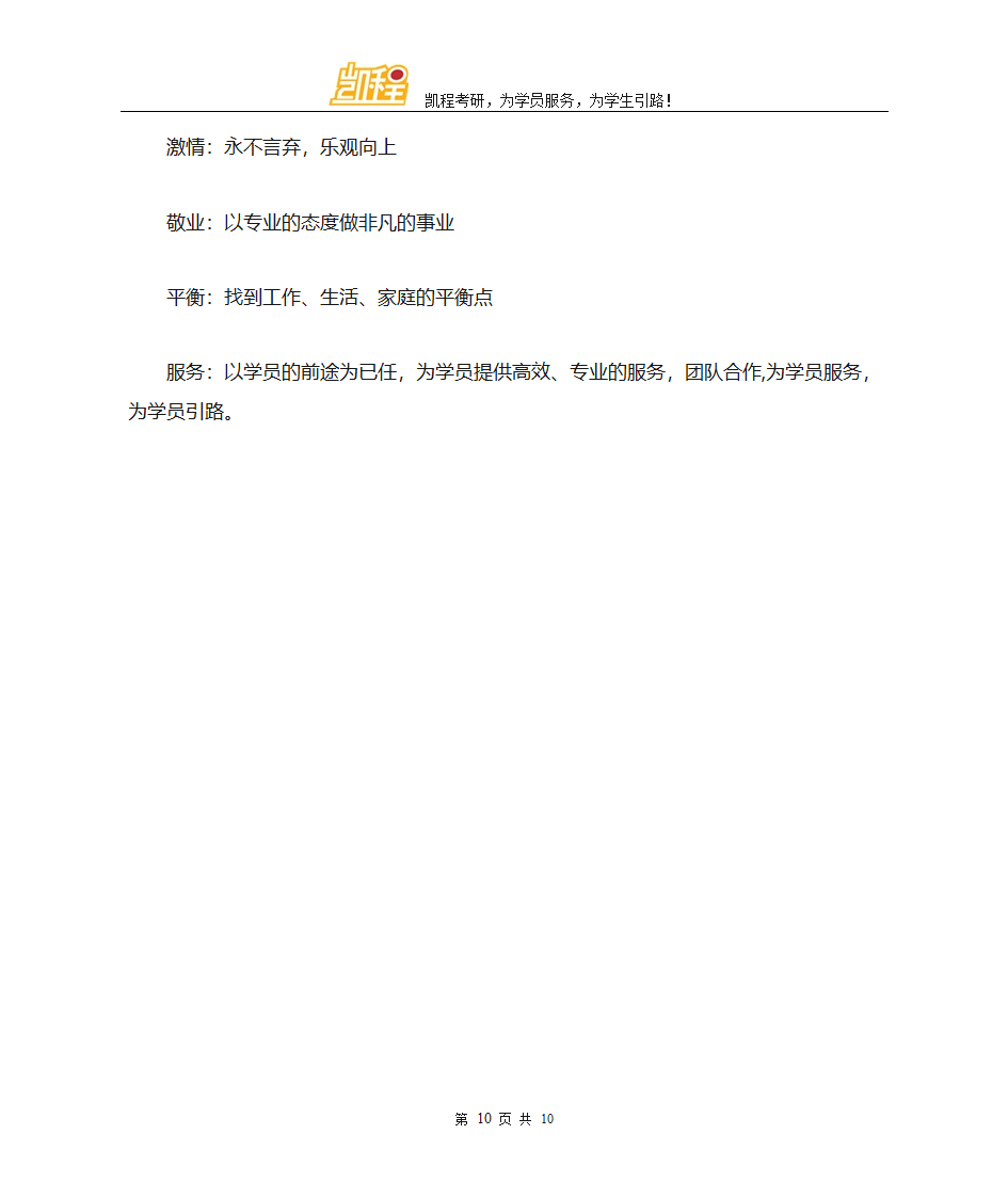 兰州大学经济学考研难度详细分析第10页