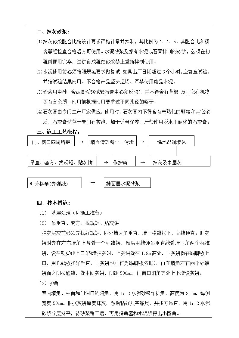 某大厦商住综合楼抹灰工程交底记录表.doc第2页